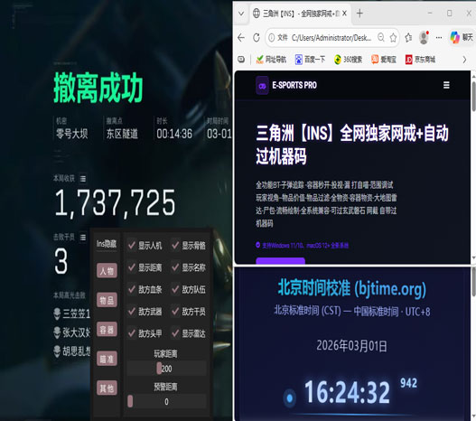 三角洲外挂单软件效果